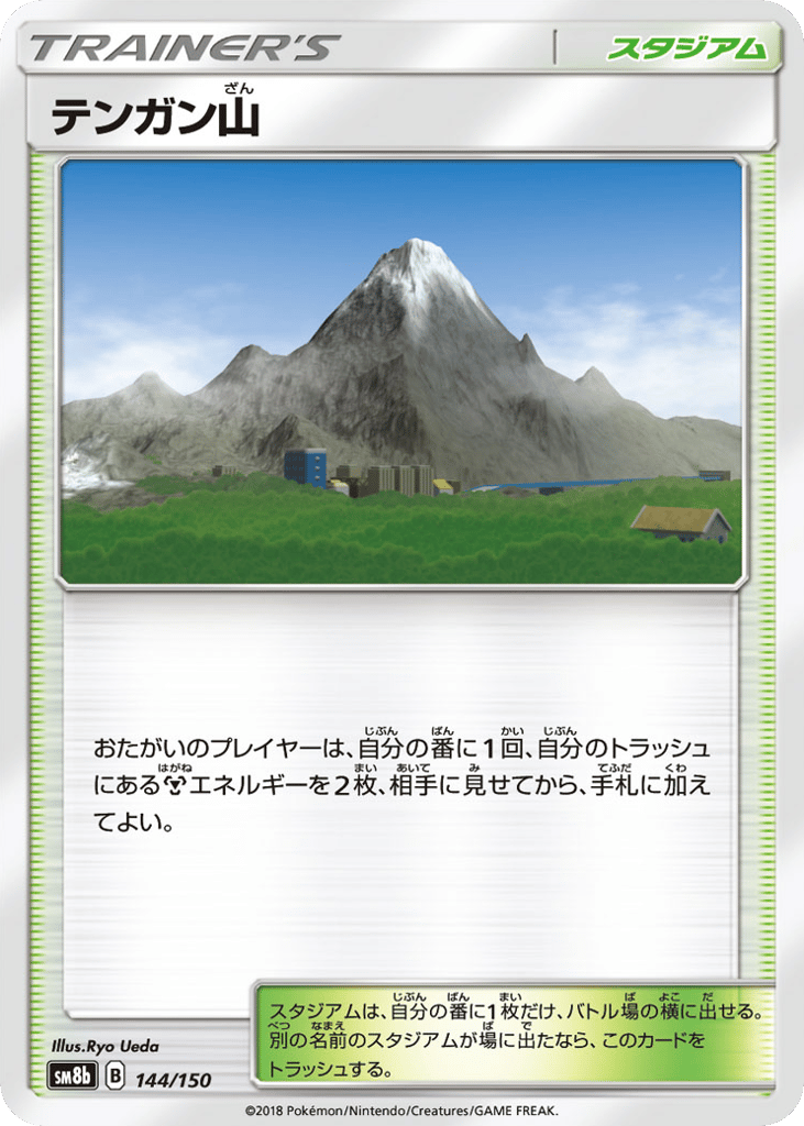 テンガン山 card front