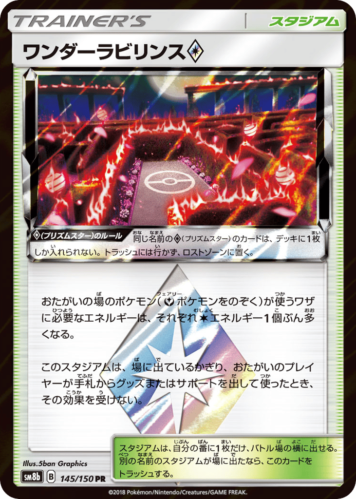 ワンダーラビリンス card front