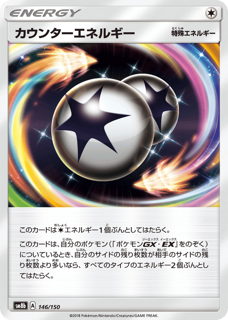 カウンターエネルギー card front