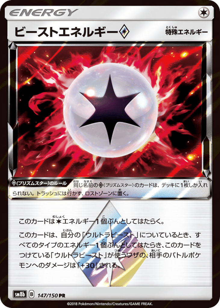 ビーストエネルギー card front