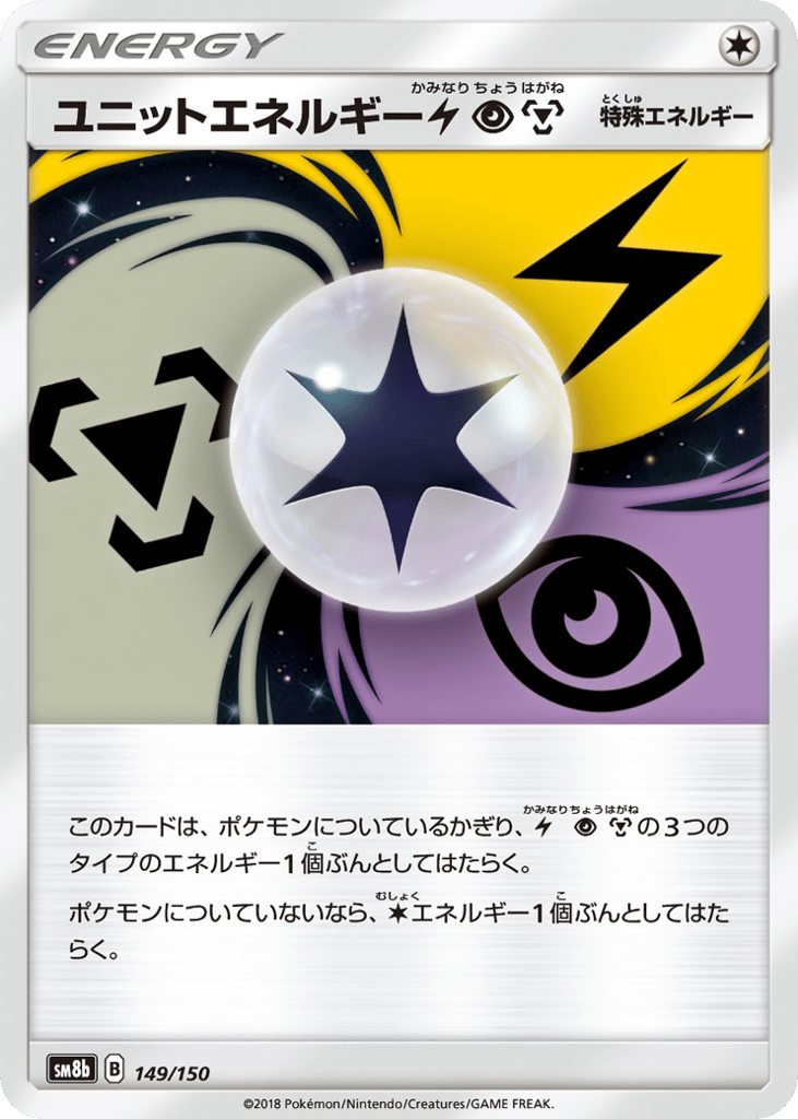 ユニットエネルギー雷超鋼 card front