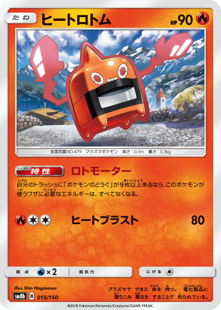 ヒートロトム card front