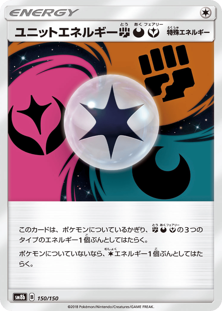 ユニットエネルギー闘悪フェアリー card front