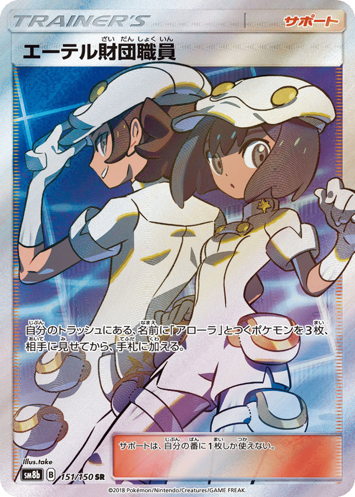エーテル財団職員 card front