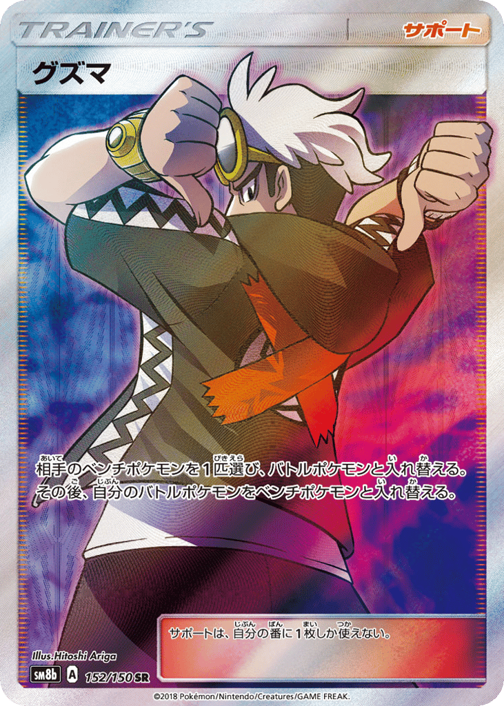 グズマ card front