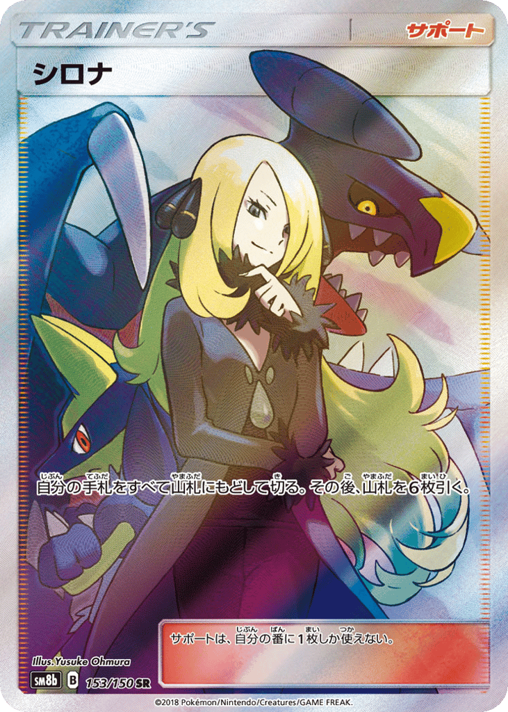 シロナ card front
