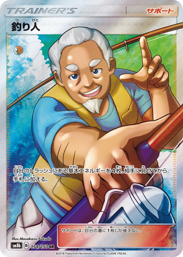 釣り人 card front