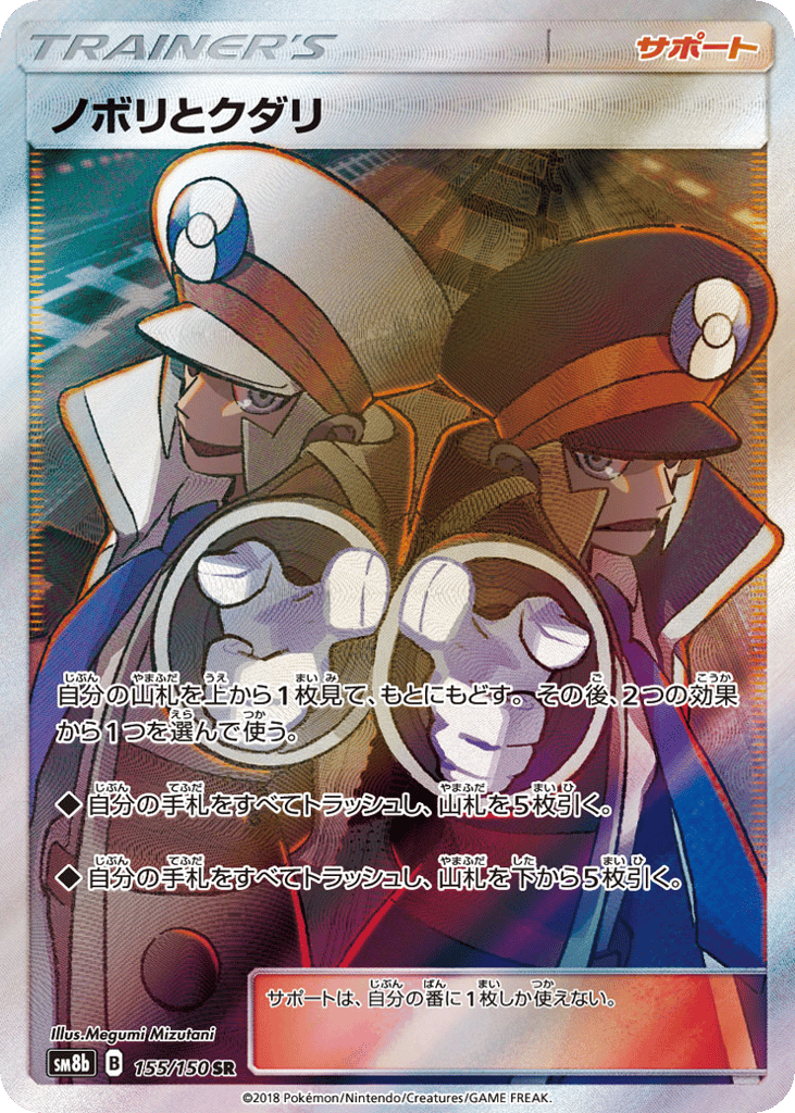 ノボリとクダリ card front