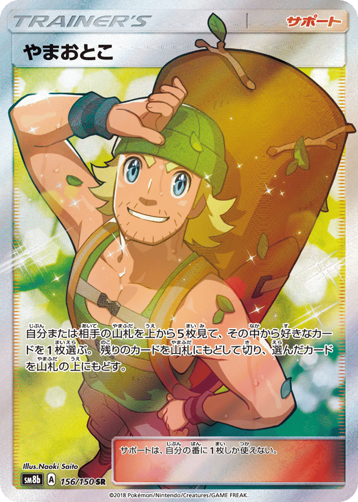 やまおとこ card front