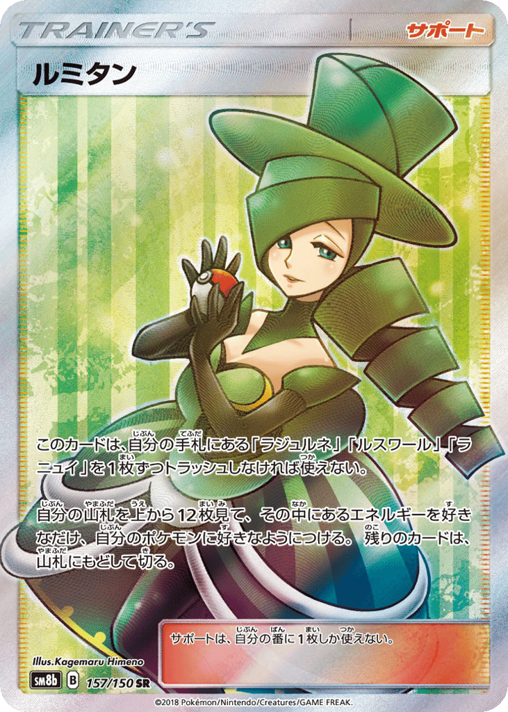 ルミタン card front