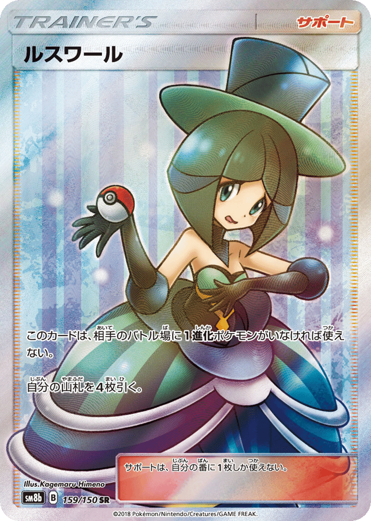 ルスワール card front