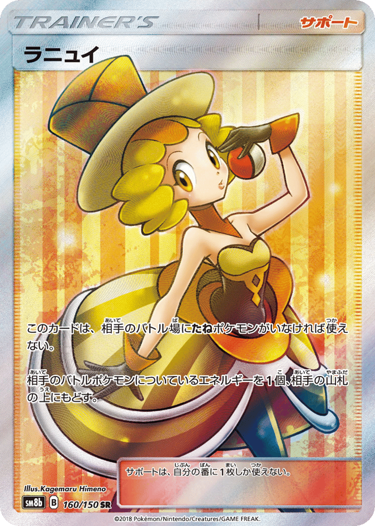 ラニュイ card front