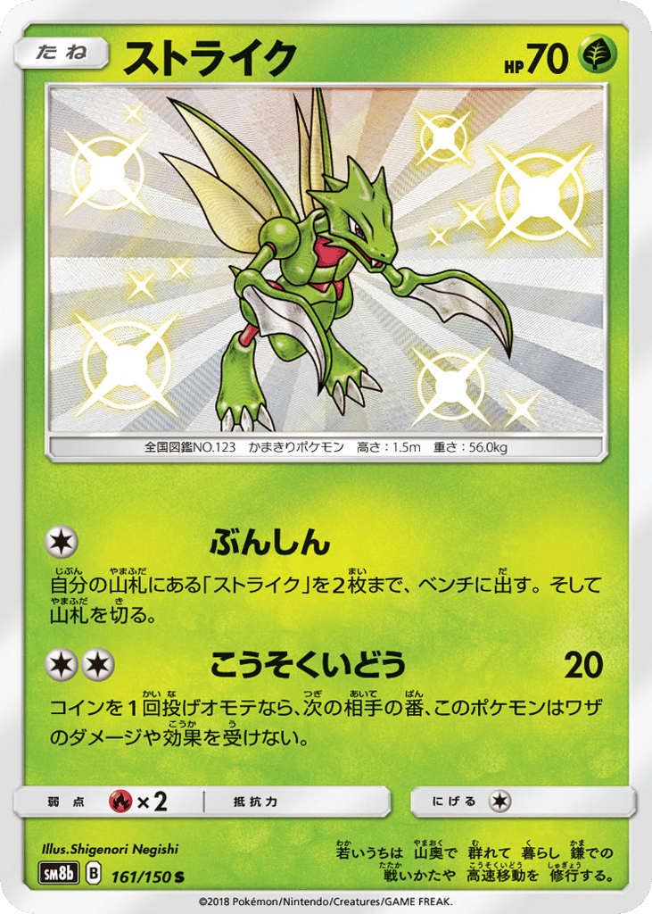 ストライク card front