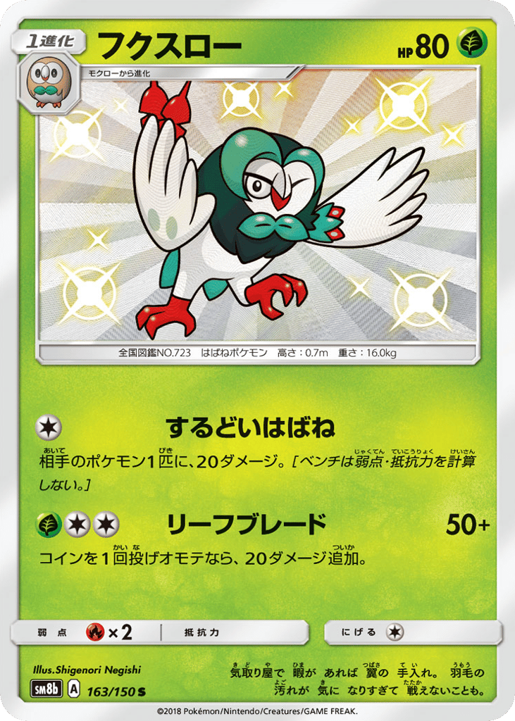 フクスロー card front