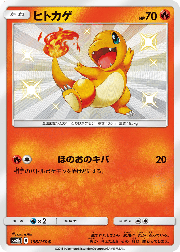 ヒトカゲ card front