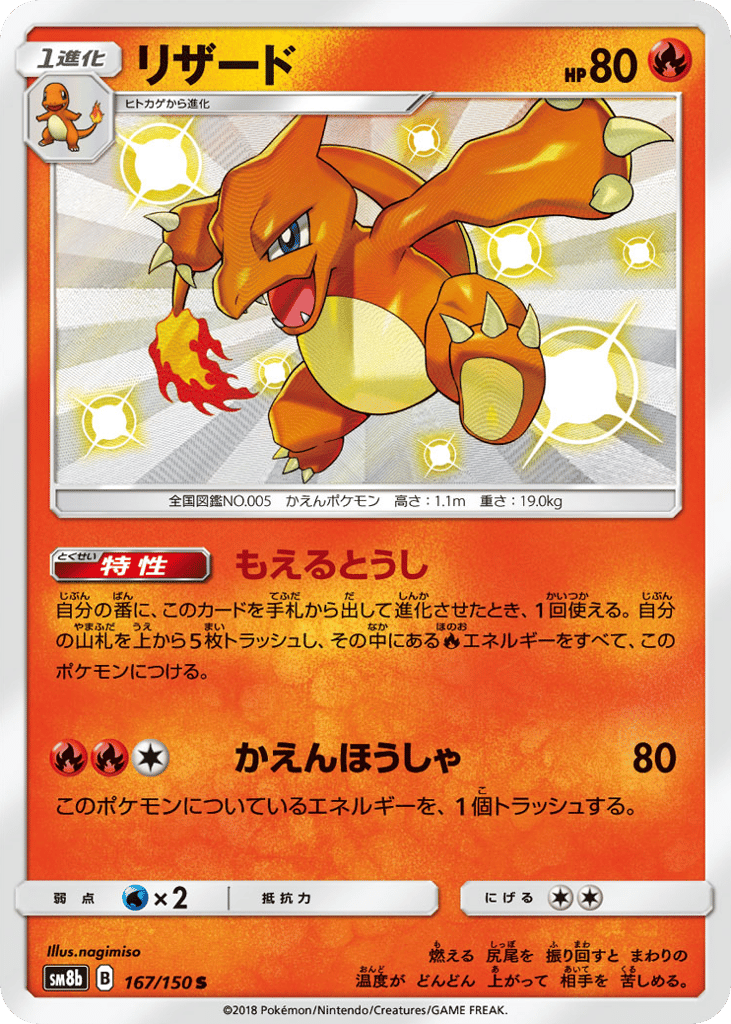リザード card front