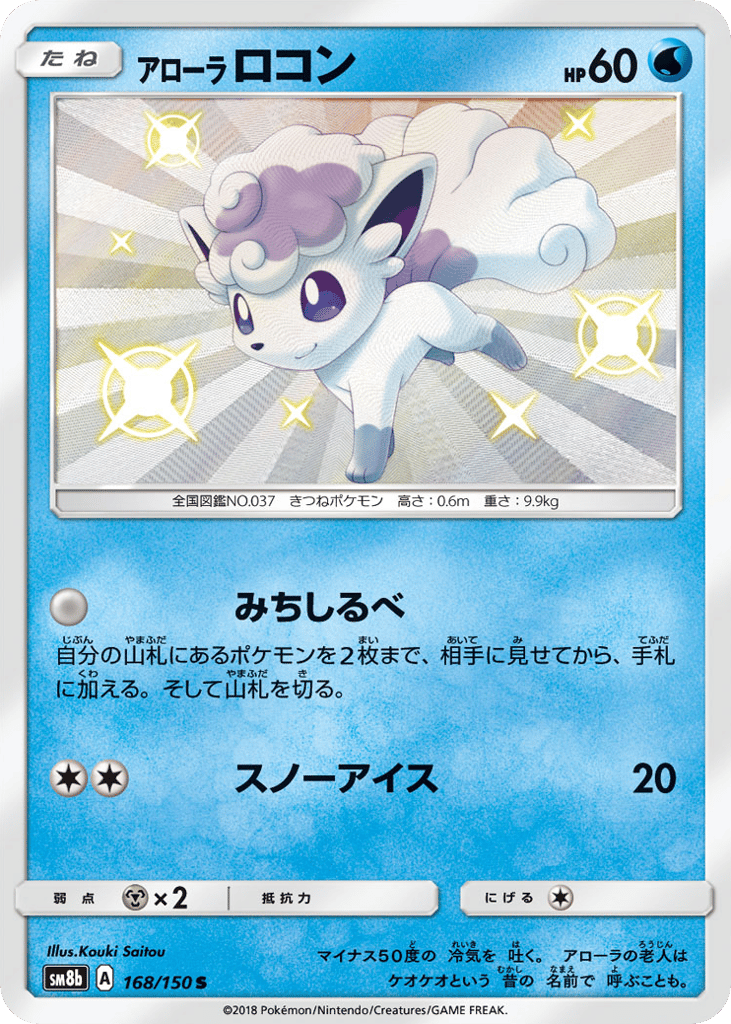 アローラ ロコン card front