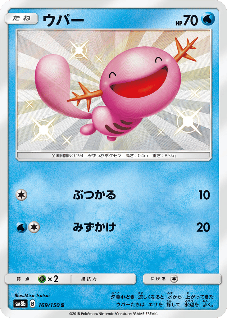 ウパー card front