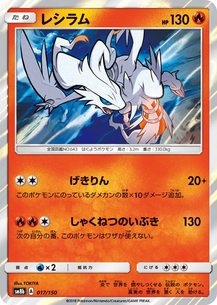 レシラム card front
