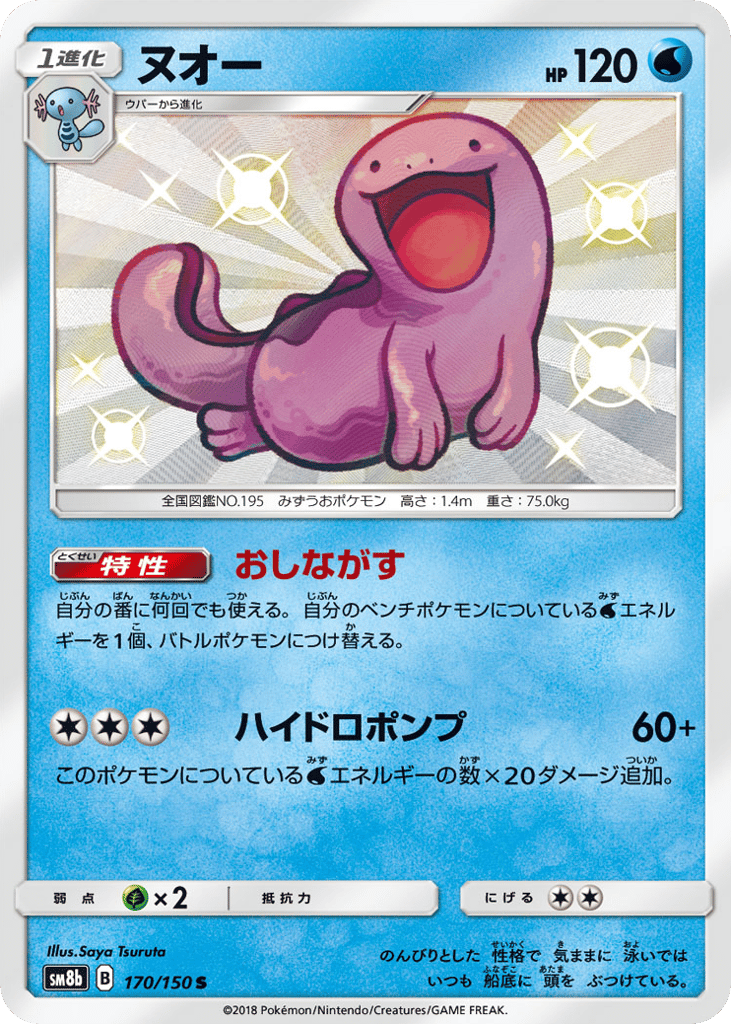 ヌオー card front