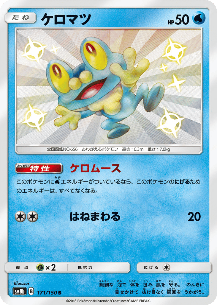 ケロマツ card front