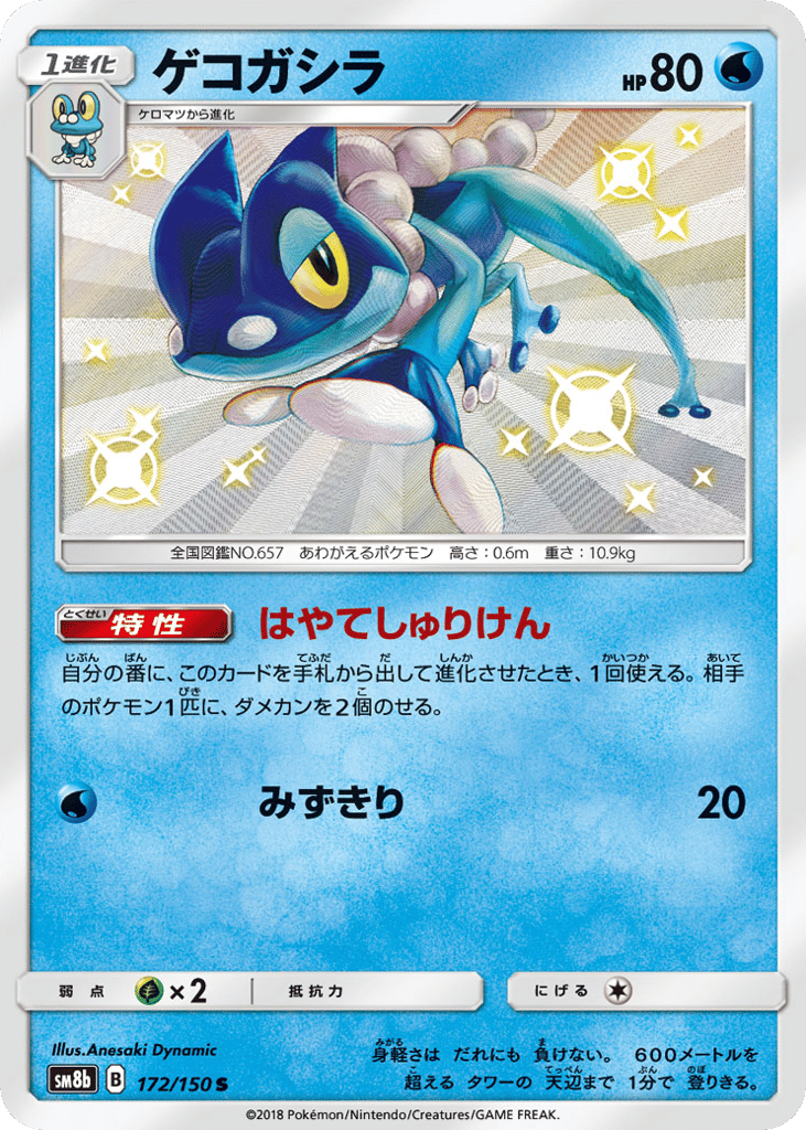 ゲコガシラ card front
