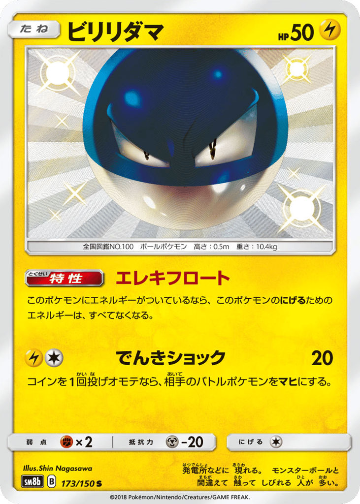 ビリリダマ card front