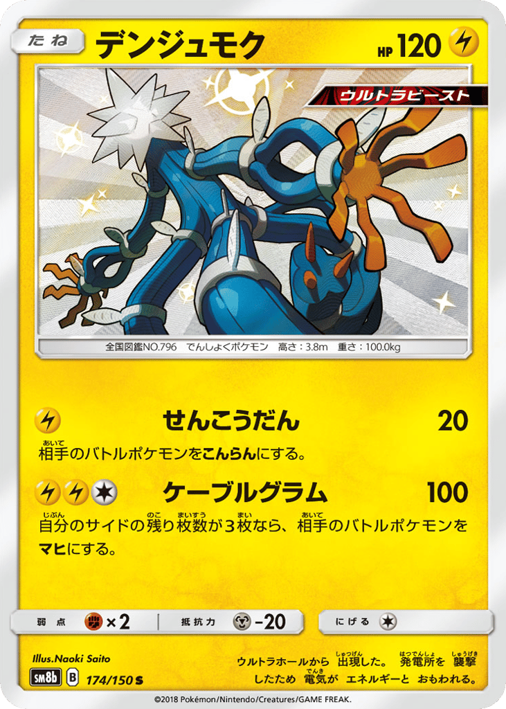 デンジュモク card front