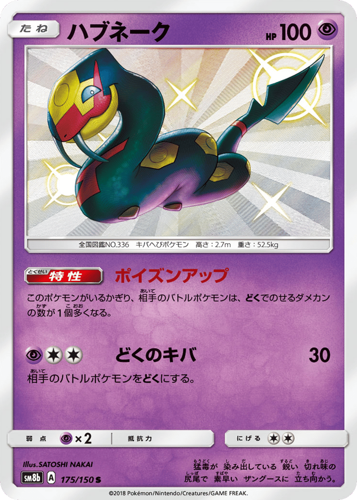 ハブネーク card front