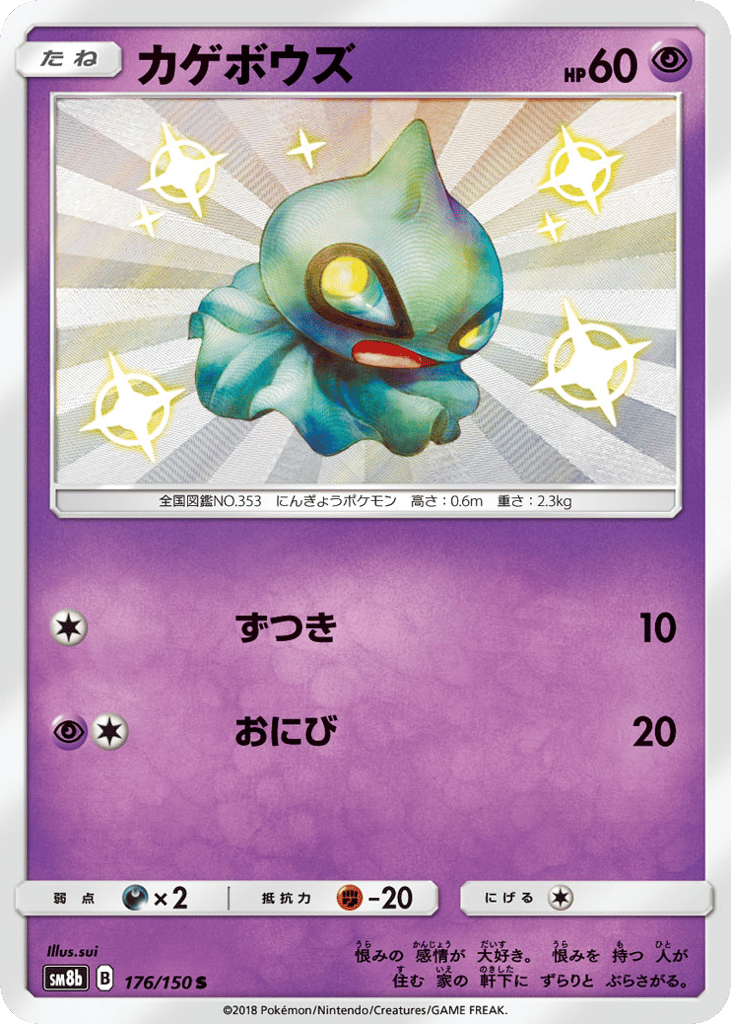 カゲボウズ card front