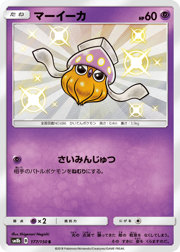 マーイーカ card front