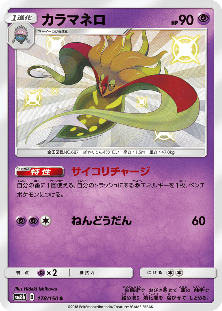 カラマネロ card front