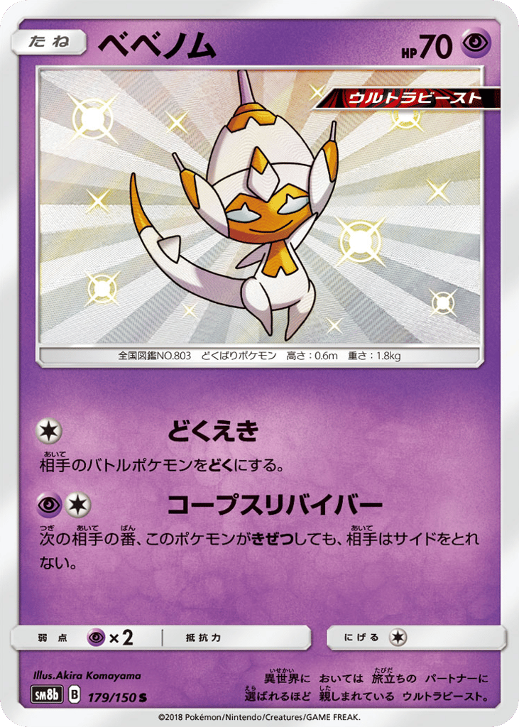 ベベノム card front