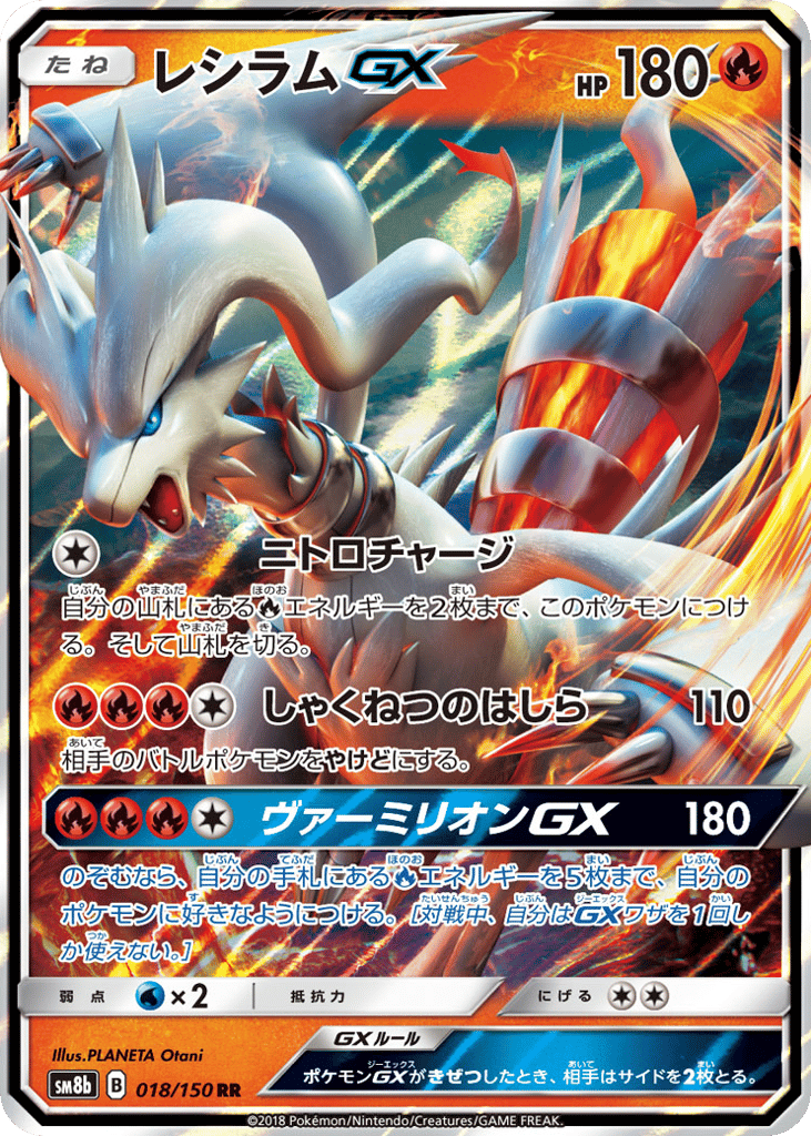 レシラムGX card front