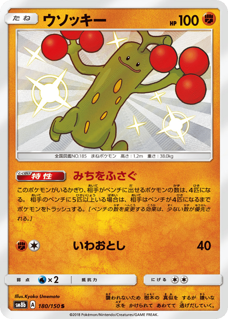 ウソッキー card front
