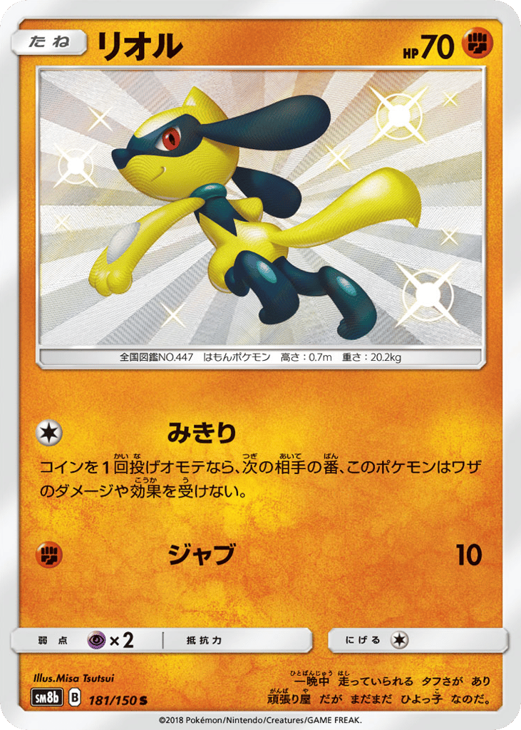 リオル card front