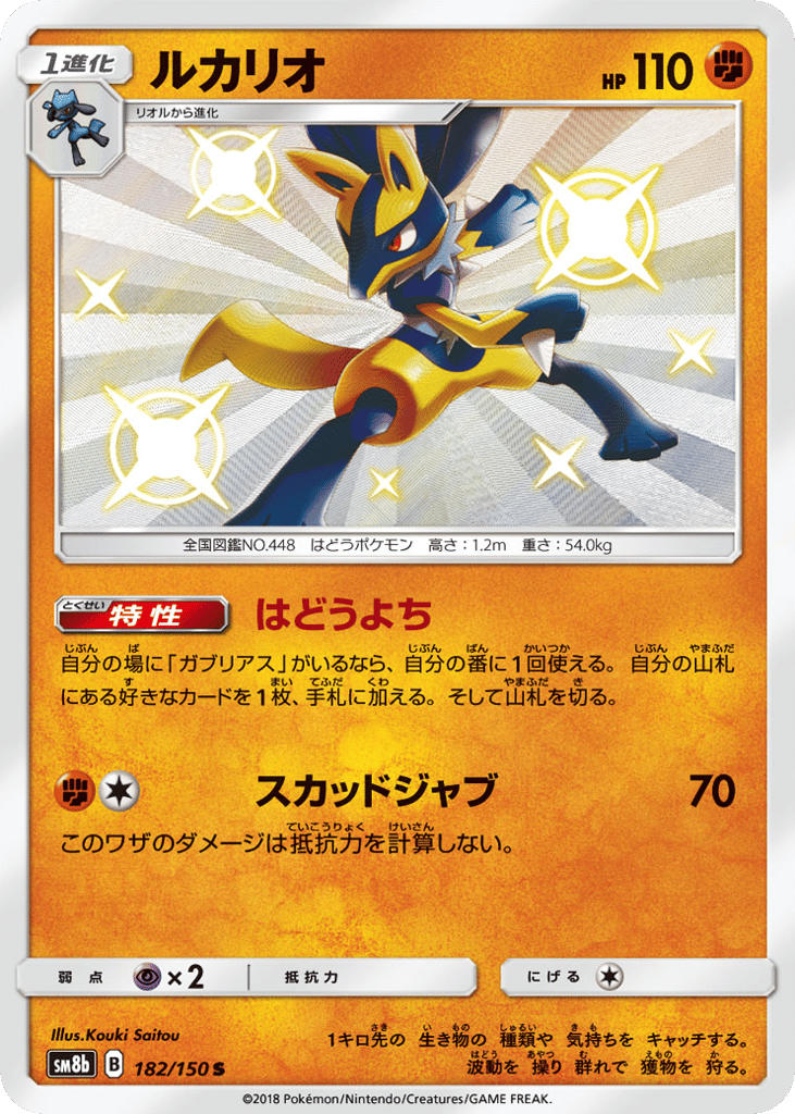 ルカリオ card front