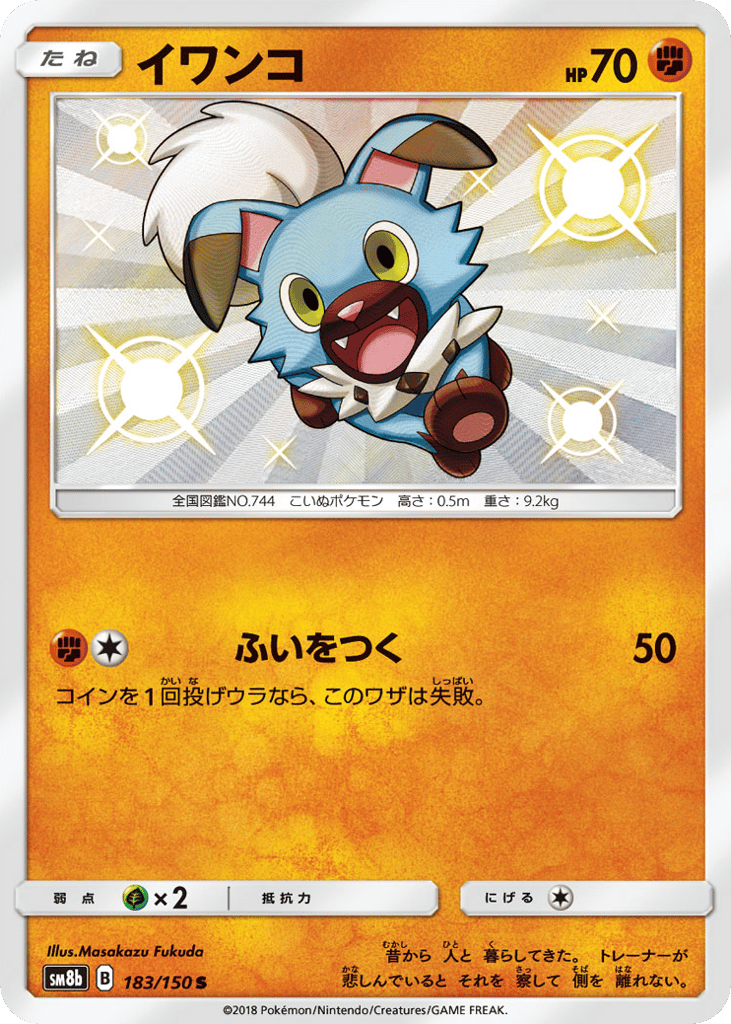 イワンコ card front