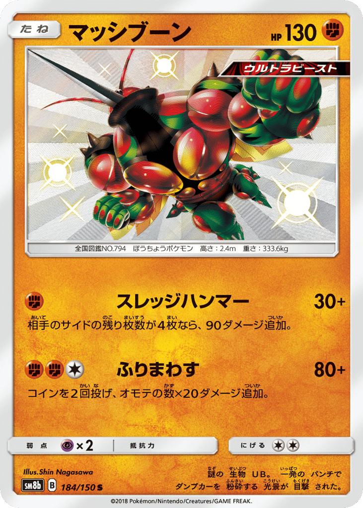 マッシブーン card front