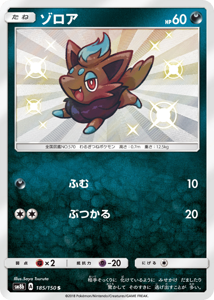 ゾロア card front