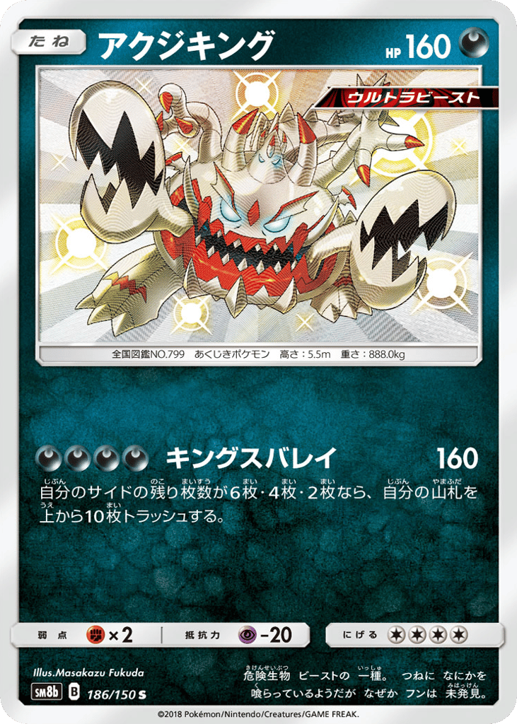 アクジキング card front