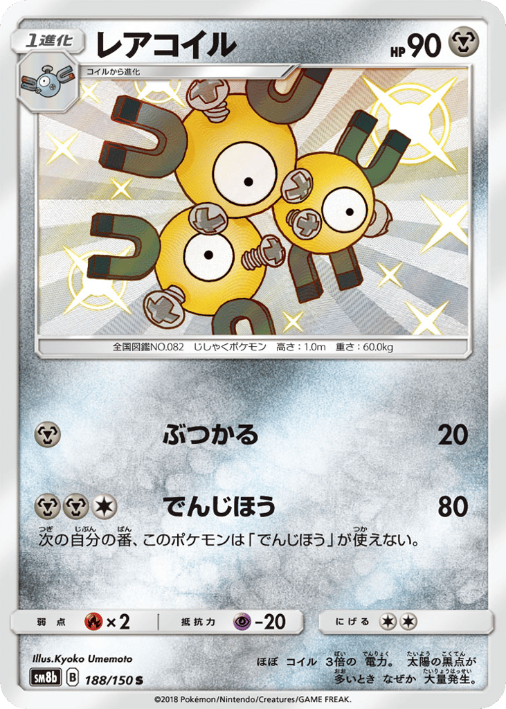レアコイル card front