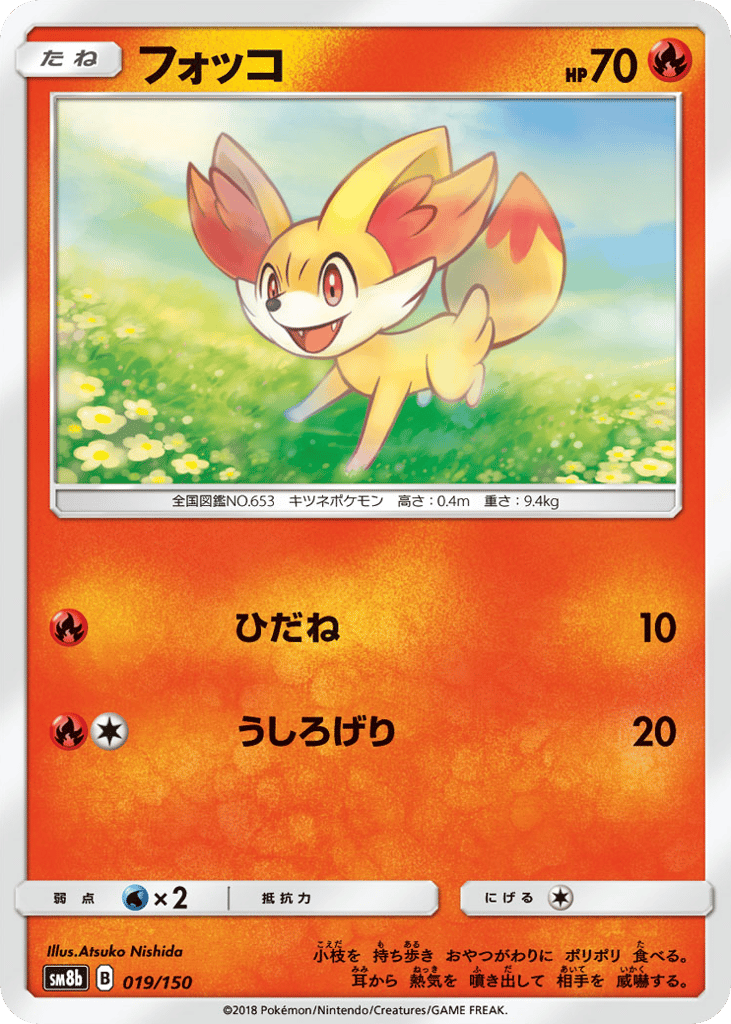 フォッコ card front
