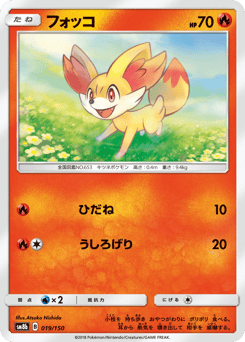 フォッコ