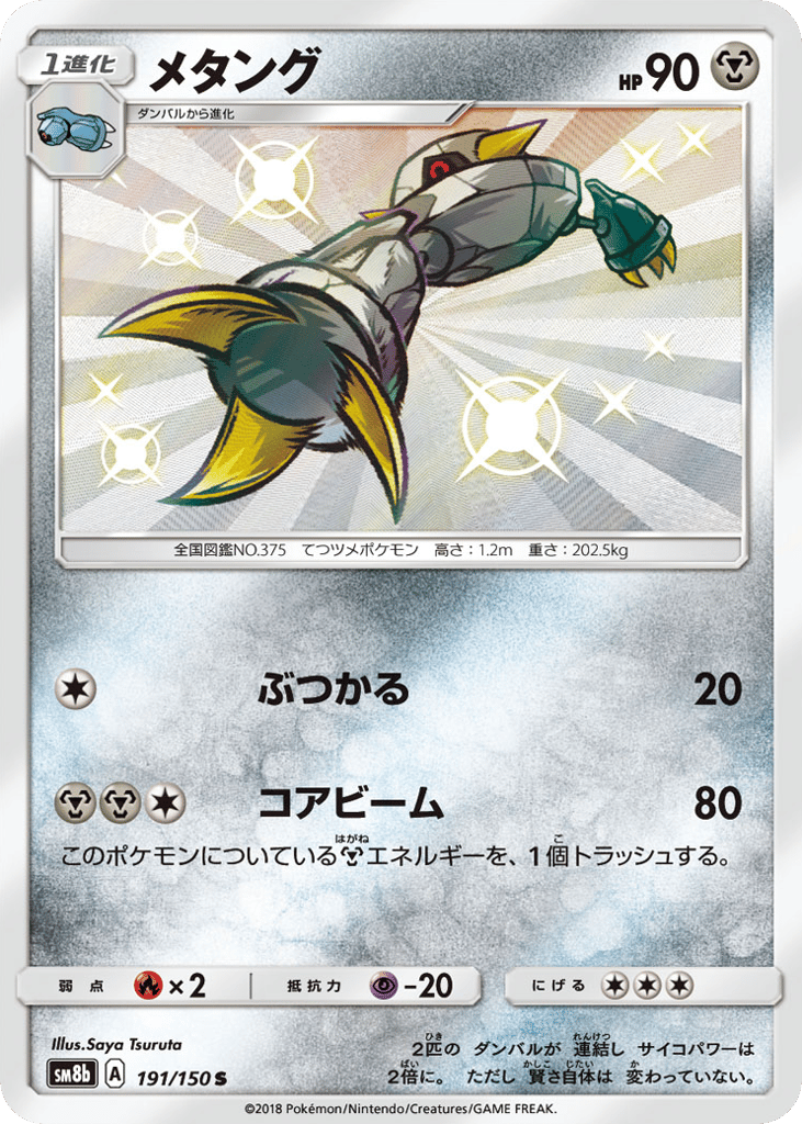 メタング card front