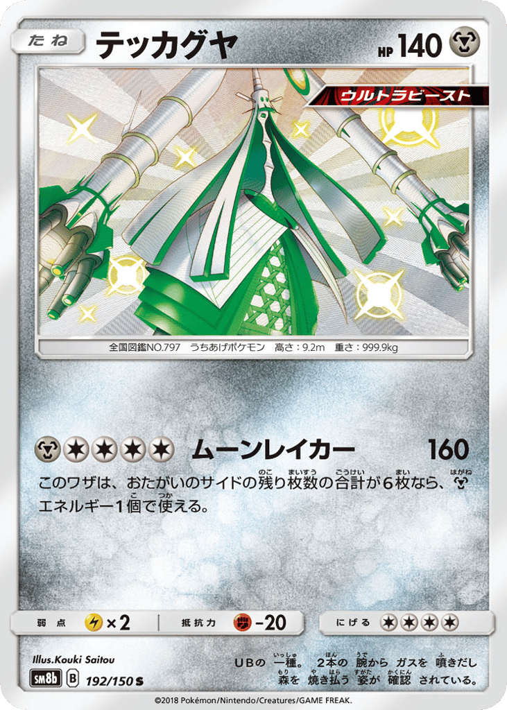 テッカグヤ card front