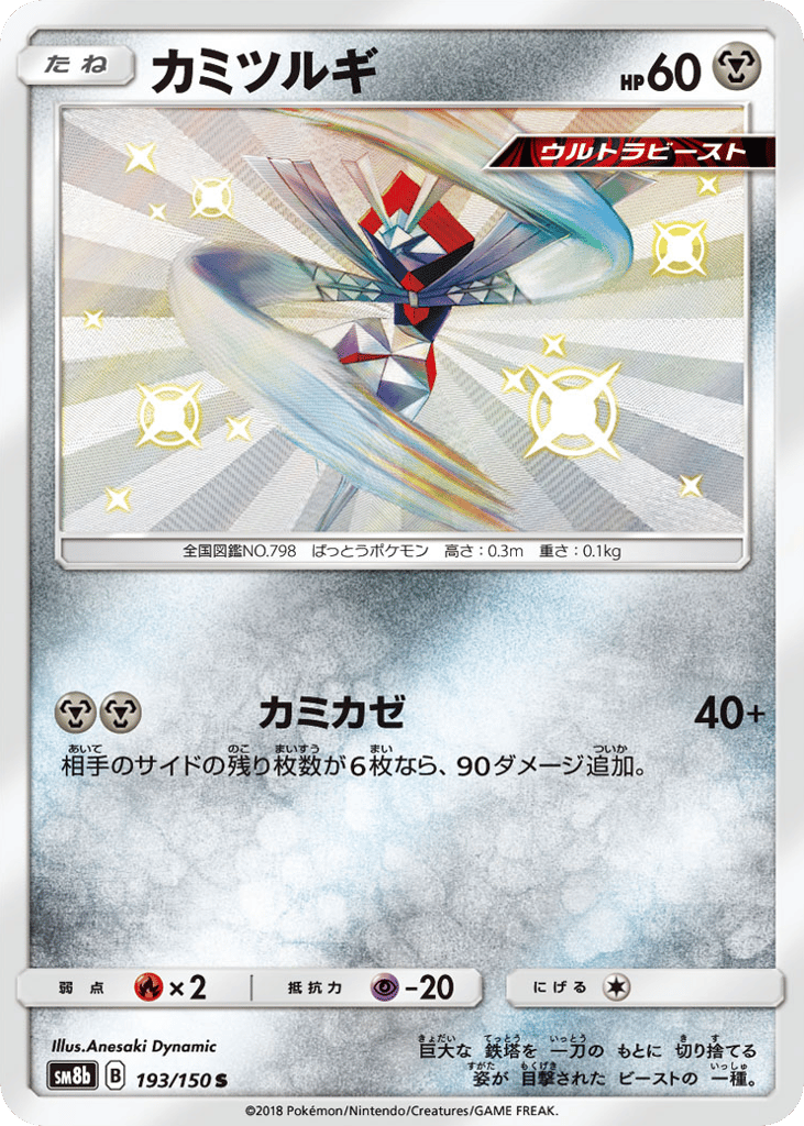 カミツルギ card front