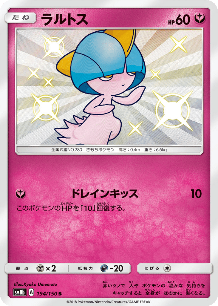 ラルトス card front