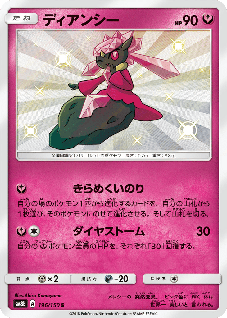 ディアンシー card front