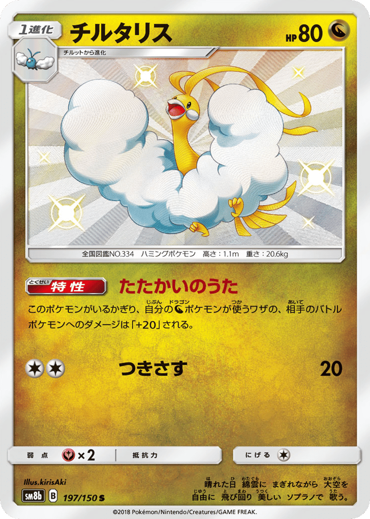 チルタリス card front